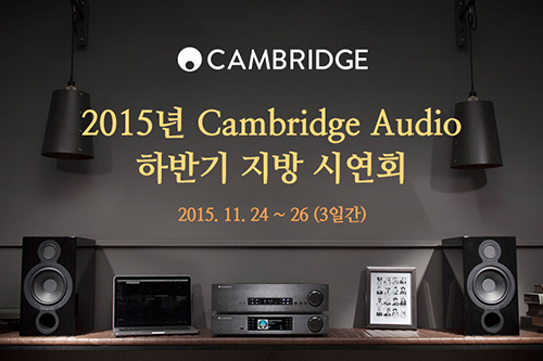 Cambridge Audio ǰ   ÿȸ ȳ